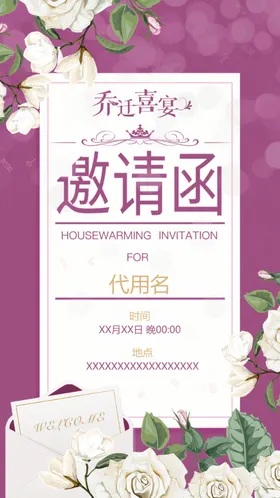 浪漫花卉邀请函