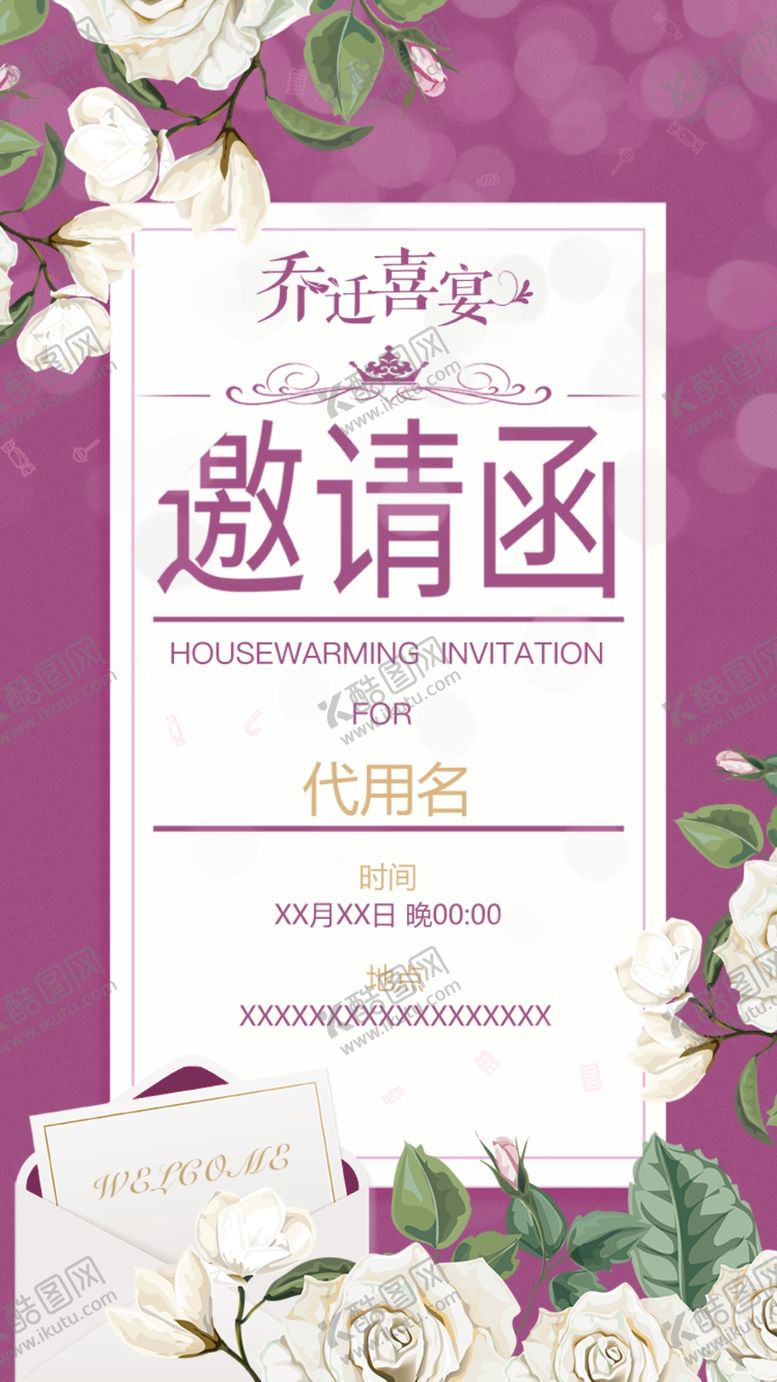 编号：56824711251247159691【酷图网】源文件下载-浪漫花卉邀请函