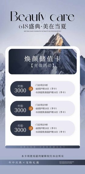 医美618活动海报