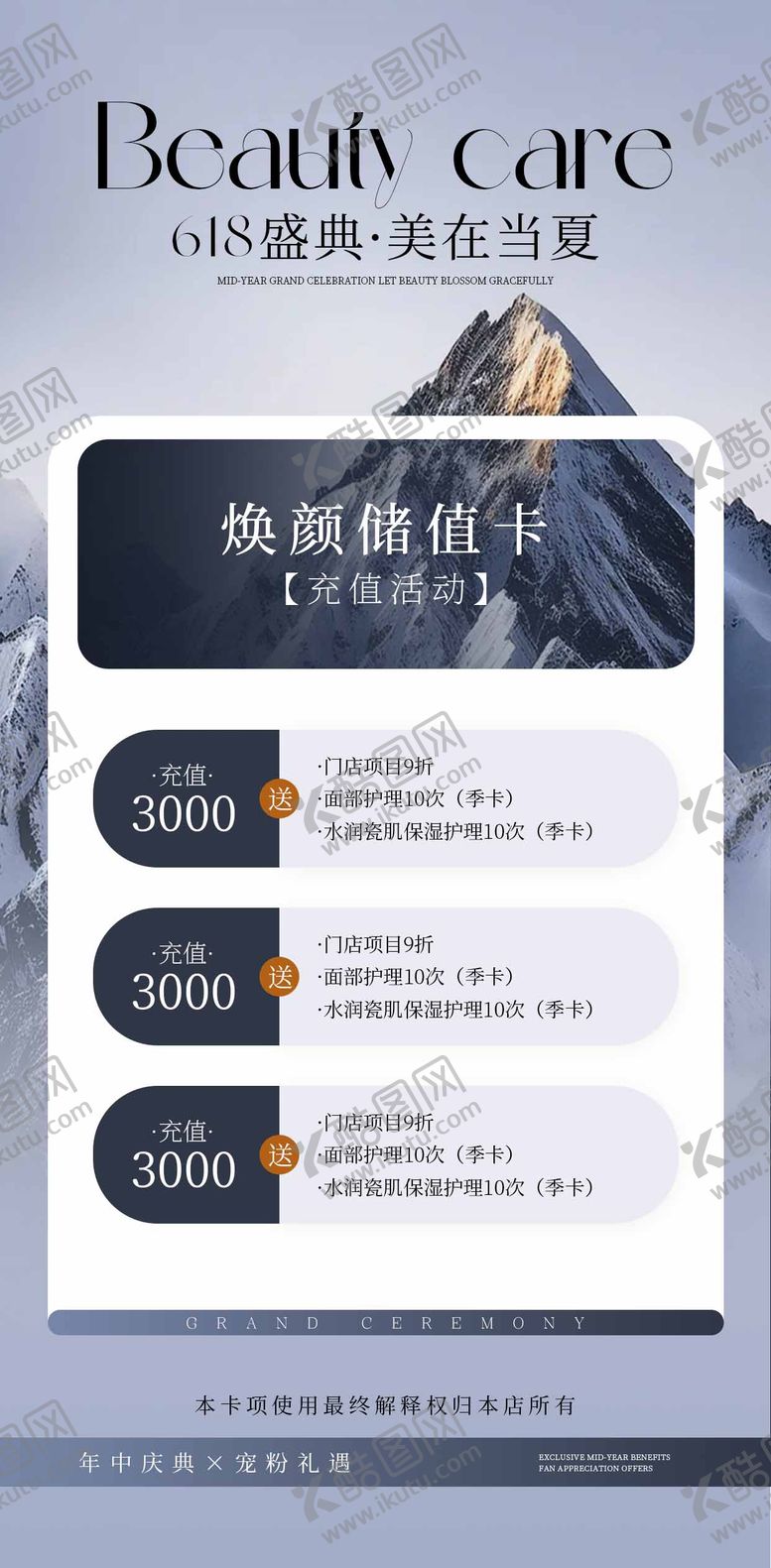 编号：33629606142236046381【酷图网】源文件下载-医美618活动海报