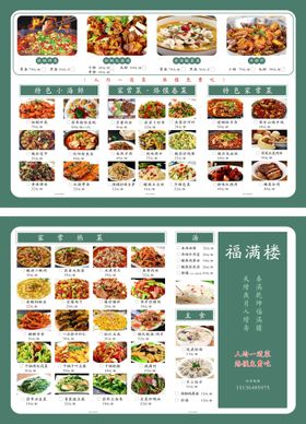 菜单中餐羊排虾烤鱼