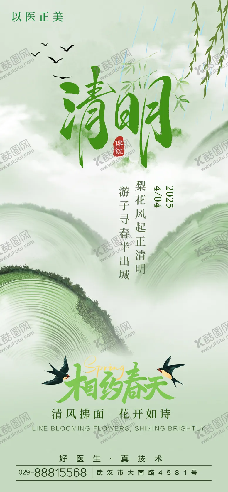 编号：72055503262134092064【酷图网】源文件下载-清明节气海报