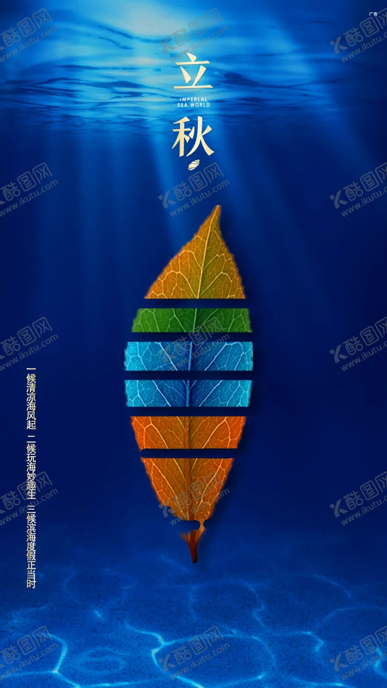 编号：73535609150426596339【酷图网】源文件下载-立秋