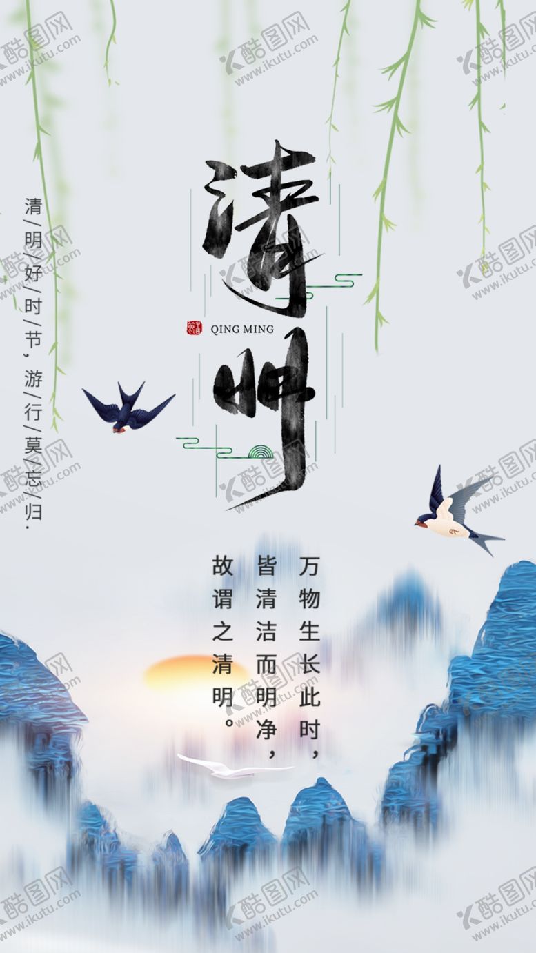 编号：52519803262317456798【酷图网】源文件下载-清明节
