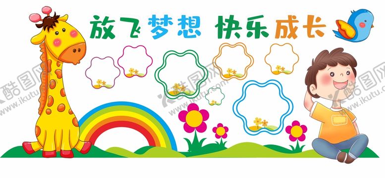 编号：57255012231950278662【酷图网】源文件下载-幼儿园文化墙