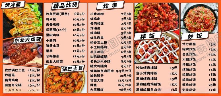 编号：86864704301933157048【酷图网】源文件下载-小吃价目表