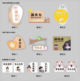 卡通学校科室牌图书馆