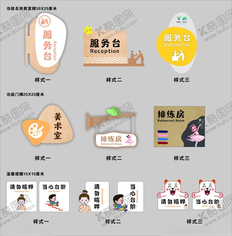 编号：38848604201528539552【酷图网】源文件下载-卡通学校科室牌图书馆