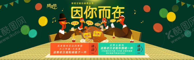 编号：15663005130354429172【酷图网】源文件下载-感恩节活动