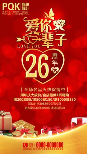 26周年