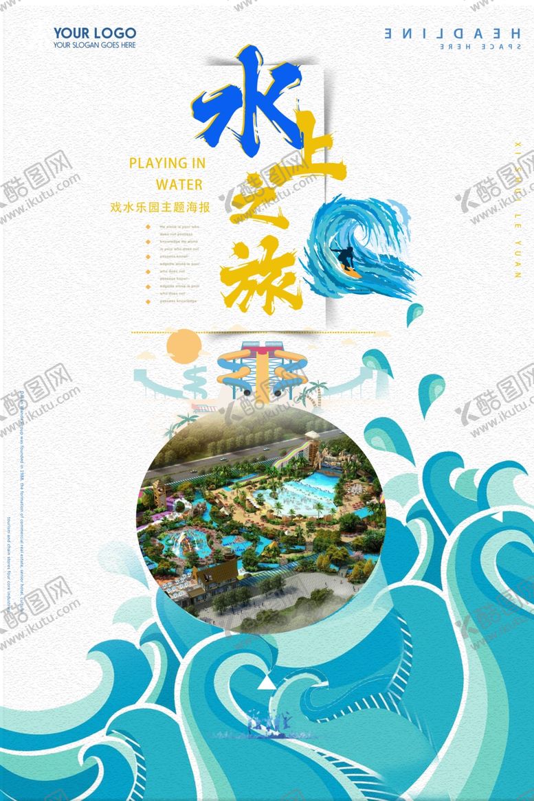 编号：45828210140659146886【酷图网】源文件下载-水上乐园
