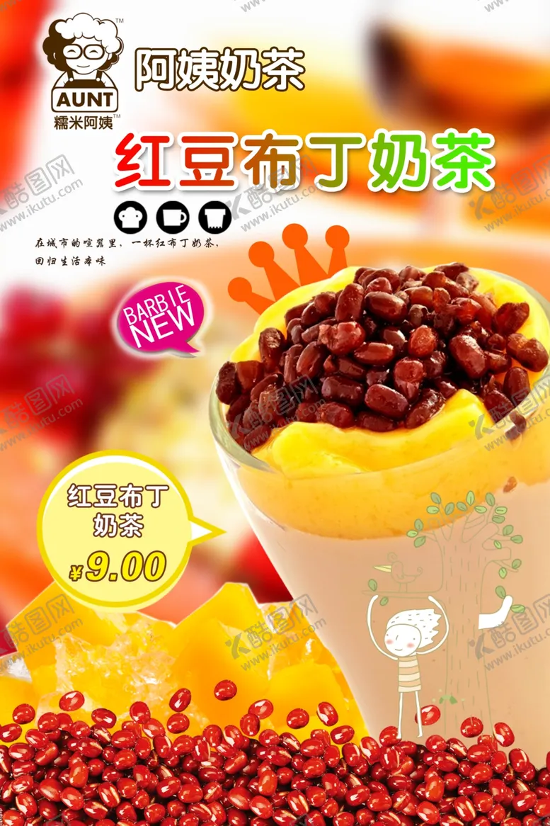 编号：48067410101754245588【酷图网】源文件下载-奶茶