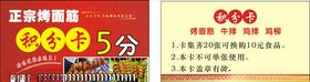 烤面筋积分卡