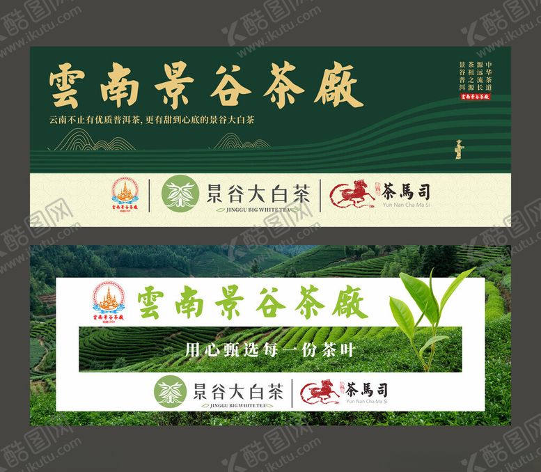 编号：96528304011538452138【酷图网】源文件下载-茶叶厂海报