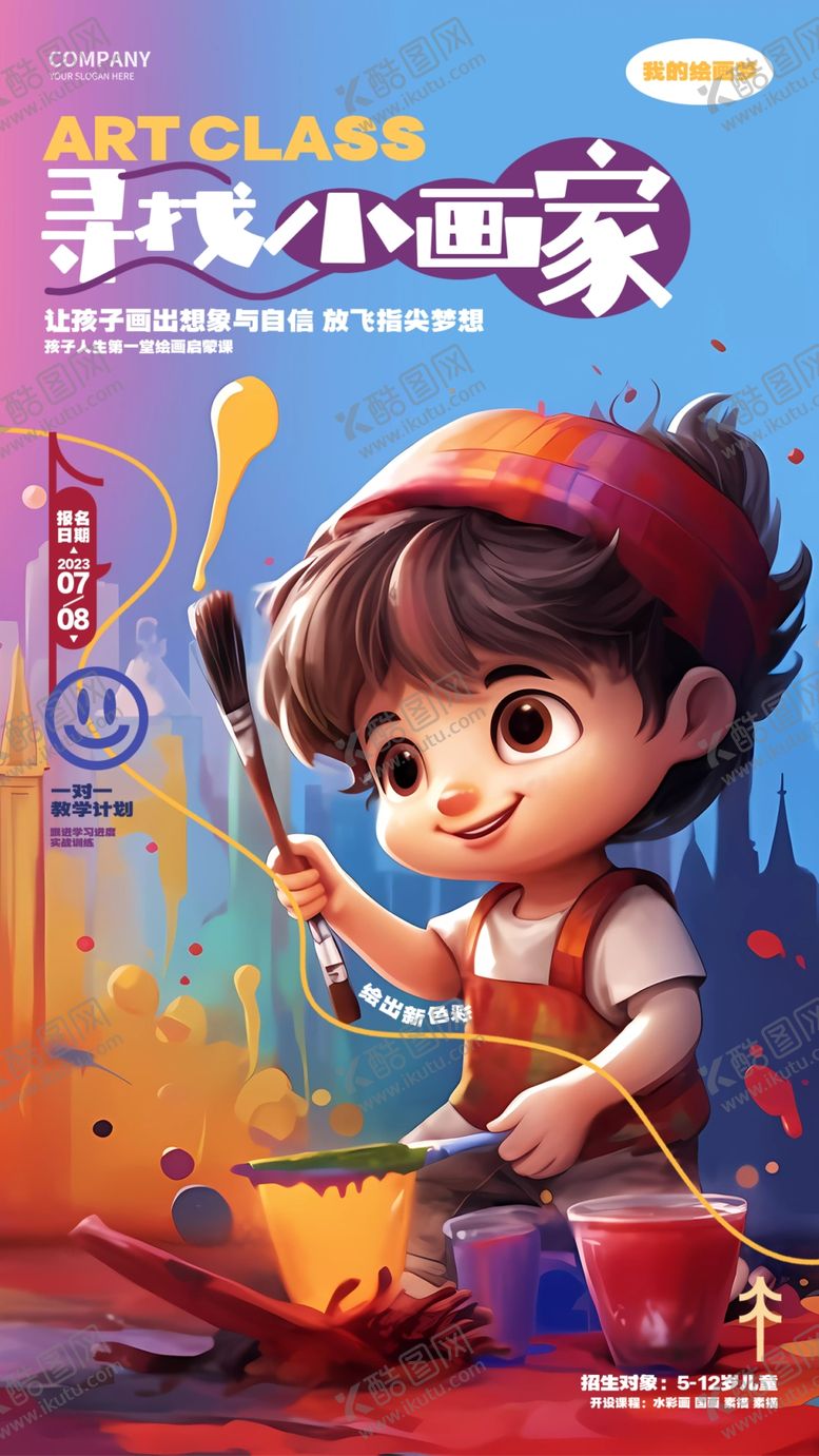 编号：57290204041224124776【酷图网】源文件下载-少儿培训海报