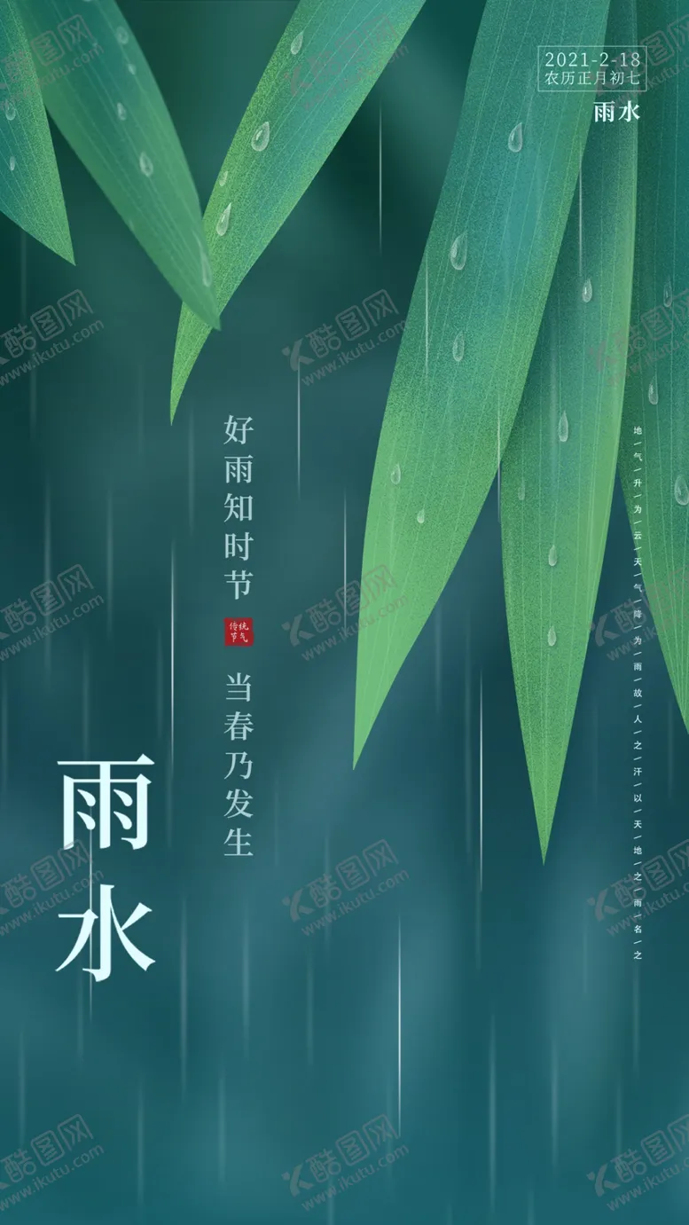 编号：66338404221333128887【酷图网】源文件下载-雨水