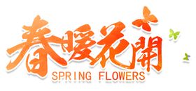 艺术字体