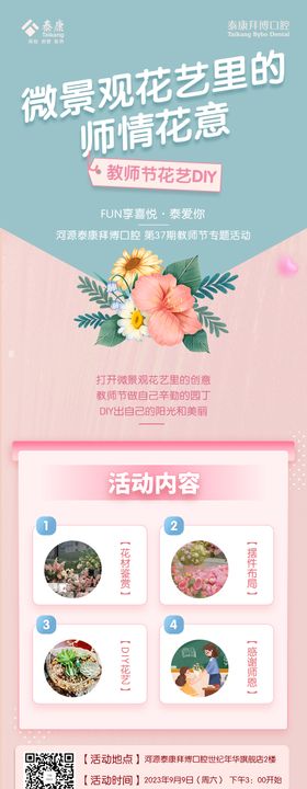 教师节花艺diy海报长图