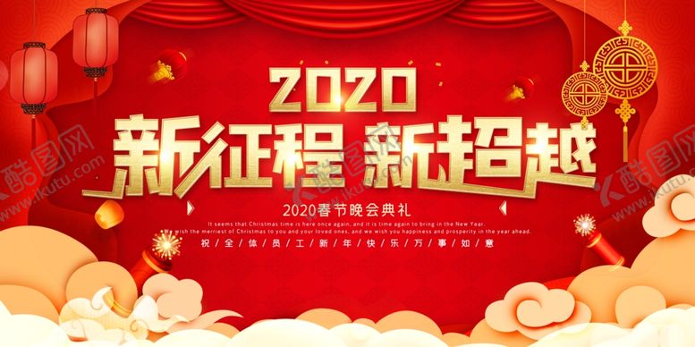 编号：57925810111452031002【酷图网】源文件下载-新征程新超越