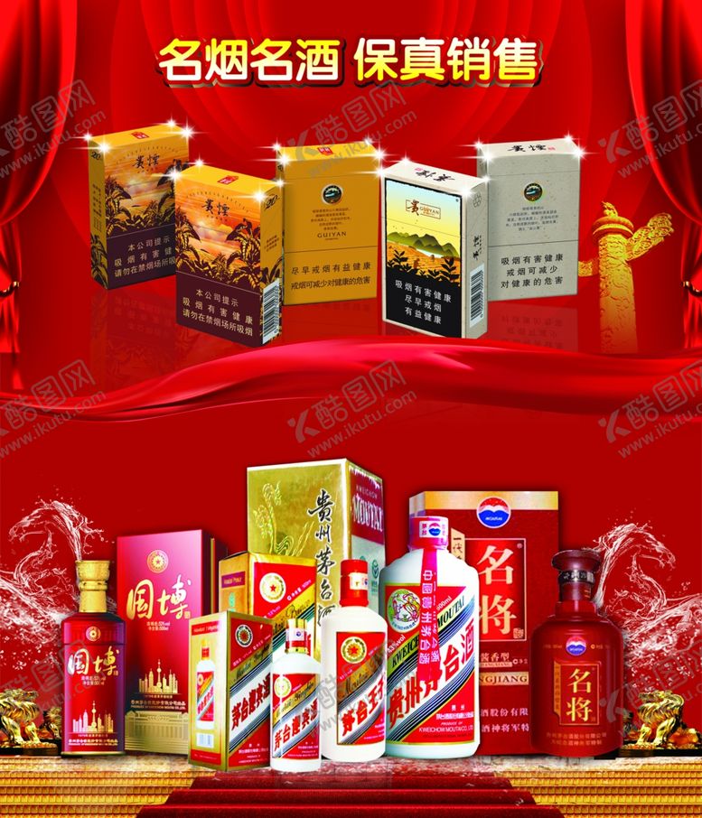 编号：46754410191714168934【酷图网】源文件下载-烟酒