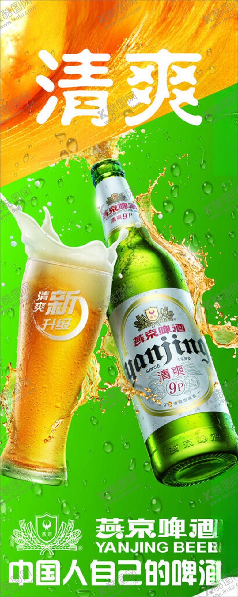 编号：12408702281107189090【酷图网】源文件下载-啤酒