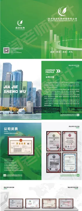 消杀绿色画册宣传册