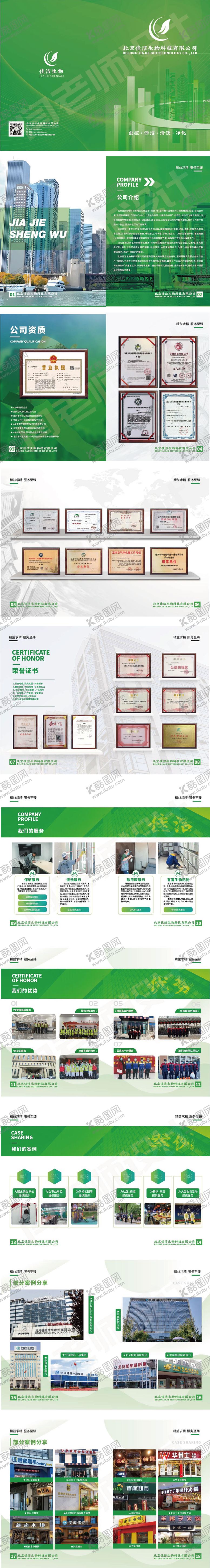 编号：67458911041643402080【酷图网】源文件下载-消杀绿色画册宣传册