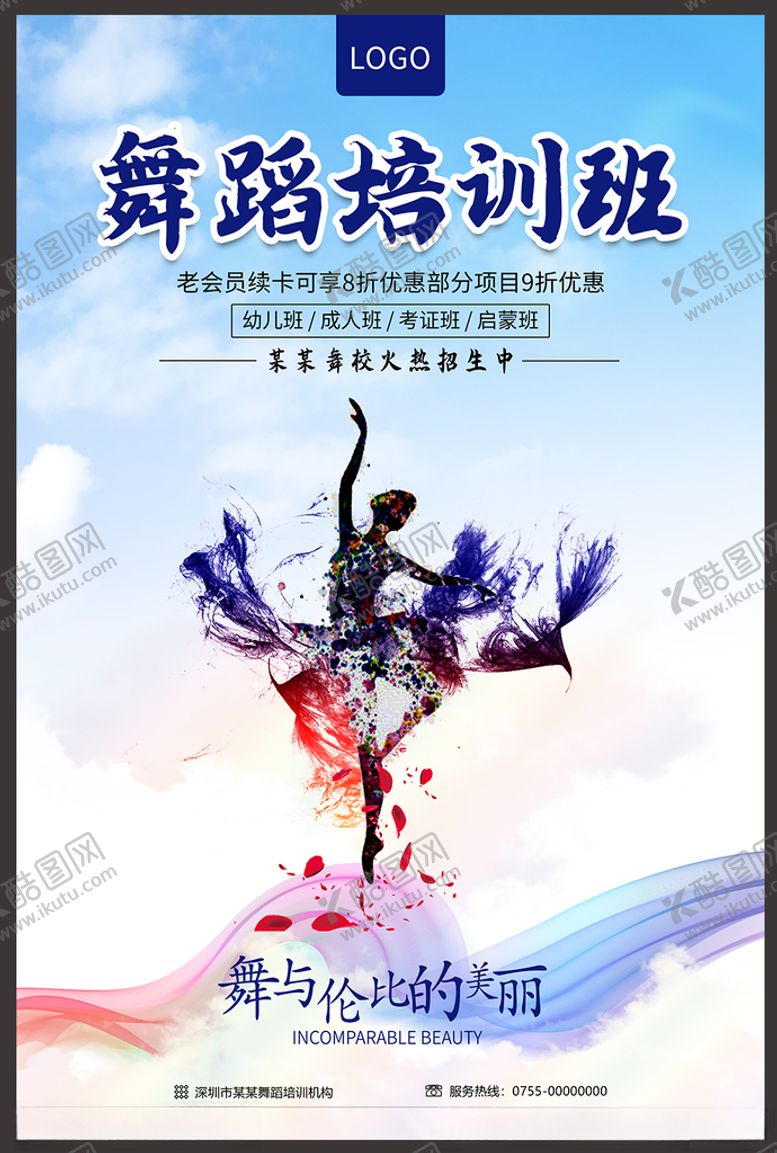 编号：81771005100222134074【酷图网】源文件下载-舞蹈海报