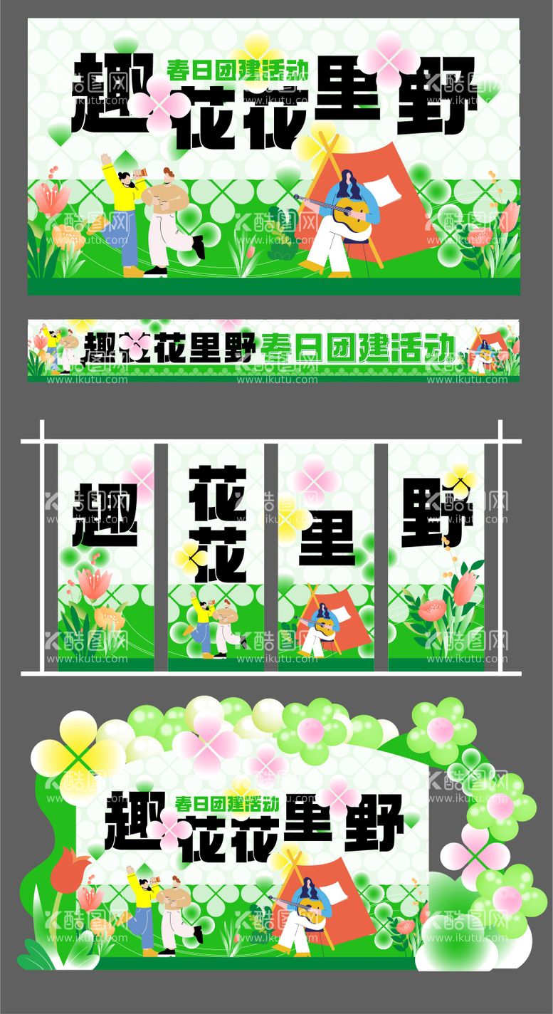 编号：32367911291606232325【酷图网】源文件下载-趣花花里野公司春日团建活动