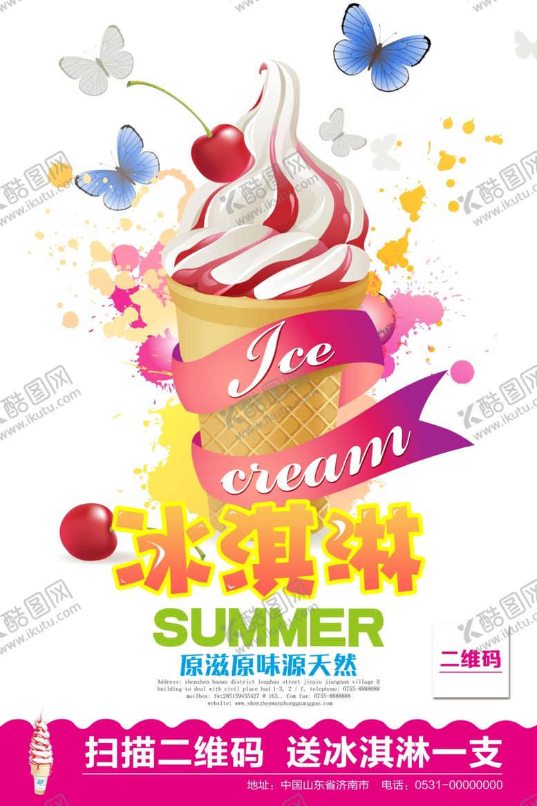 编号：59559506272212093341【酷图网】源文件下载-冰淇淋海报