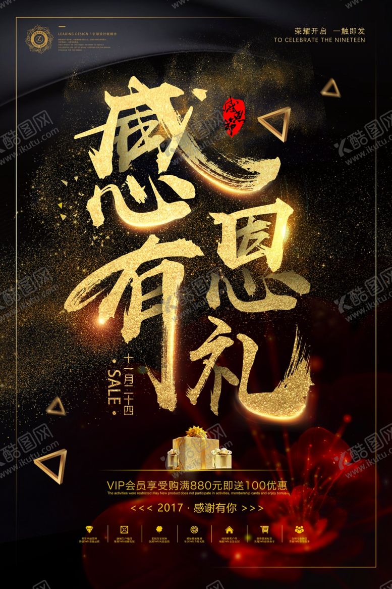 编号：12967605141616549745【酷图网】源文件下载-感恩节活动