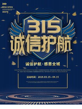 诚信315