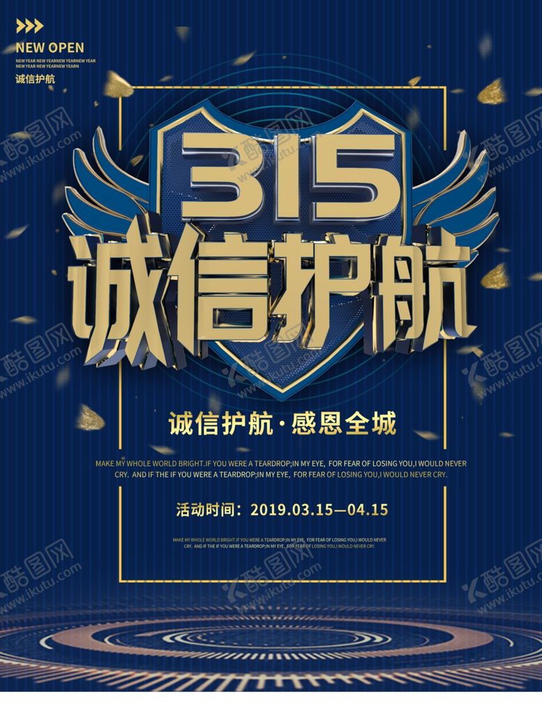 编号：58938910140216434305【酷图网】源文件下载-诚信315