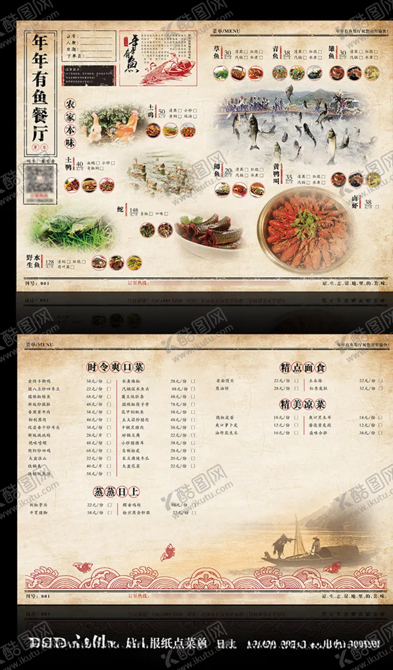 编号：52075205232246408675【酷图网】源文件下载-农家乐农庄仿古报纸风格点菜单