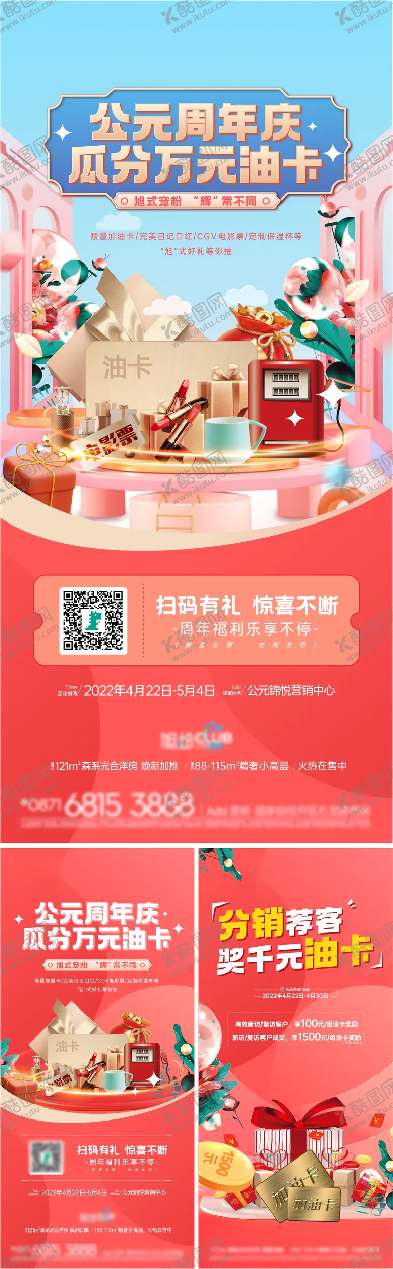 编号：20794512020118447635【酷图网】源文件下载-加油卡活动