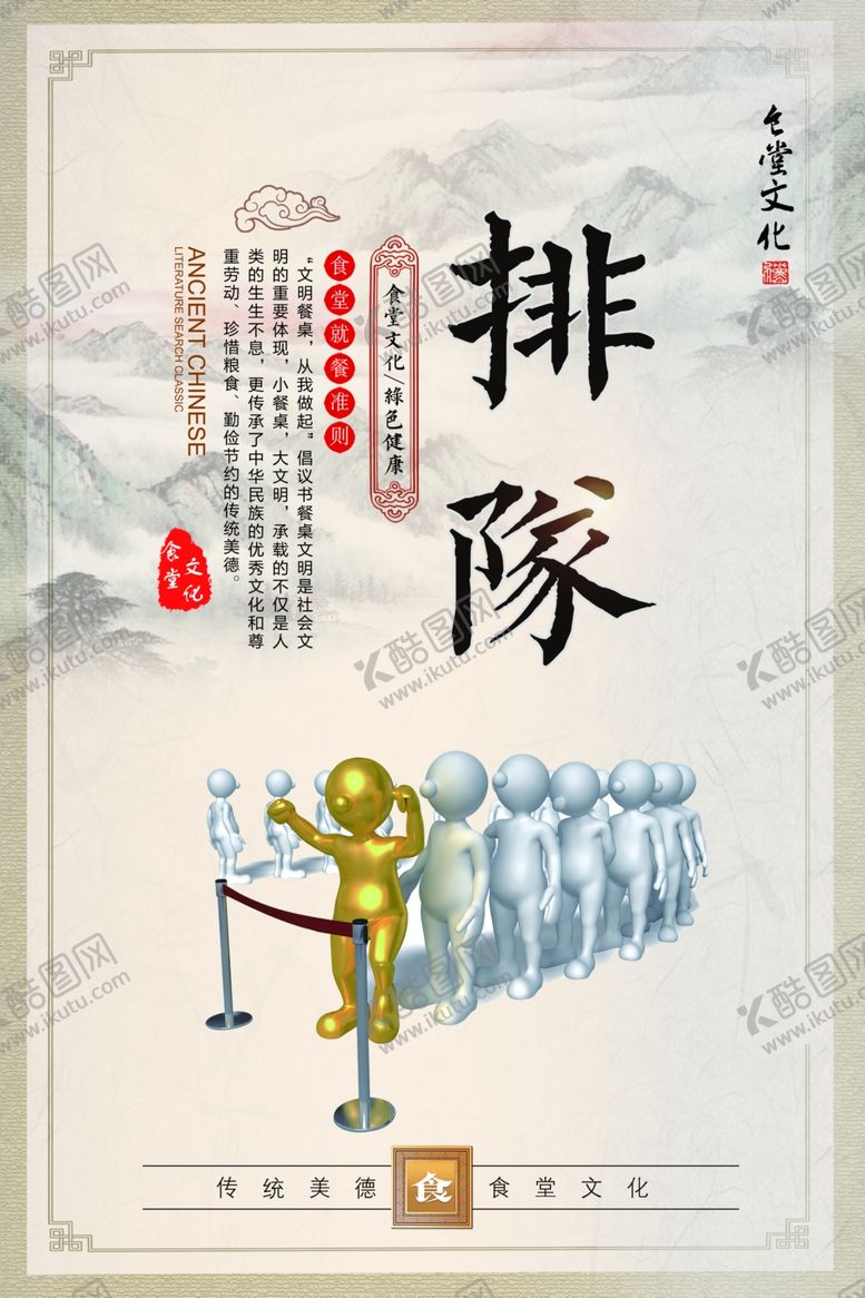 编号：38980403241306067899【酷图网】源文件下载-食堂标语