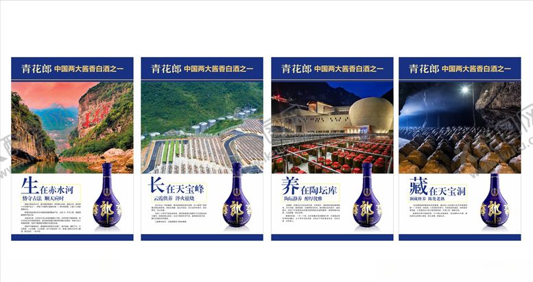 编号：95529810191119288499【酷图网】源文件下载-青花郎海报