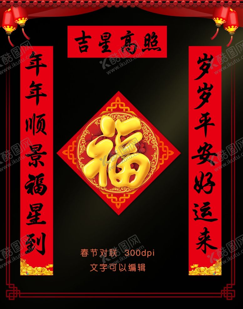 编号：86427810220741509830【酷图网】源文件下载-对联