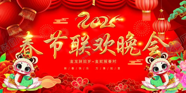 编号：24374003010215182787【酷图网】源文件下载-蛇年背景春节联欢晚会背景