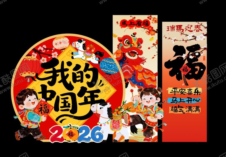 编号：96368904281406067591【酷图网】源文件下载-中国风马年美陈