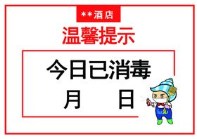 温馨提示