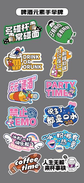 夜市啤酒emo手举牌氛围牌异形牌贴片