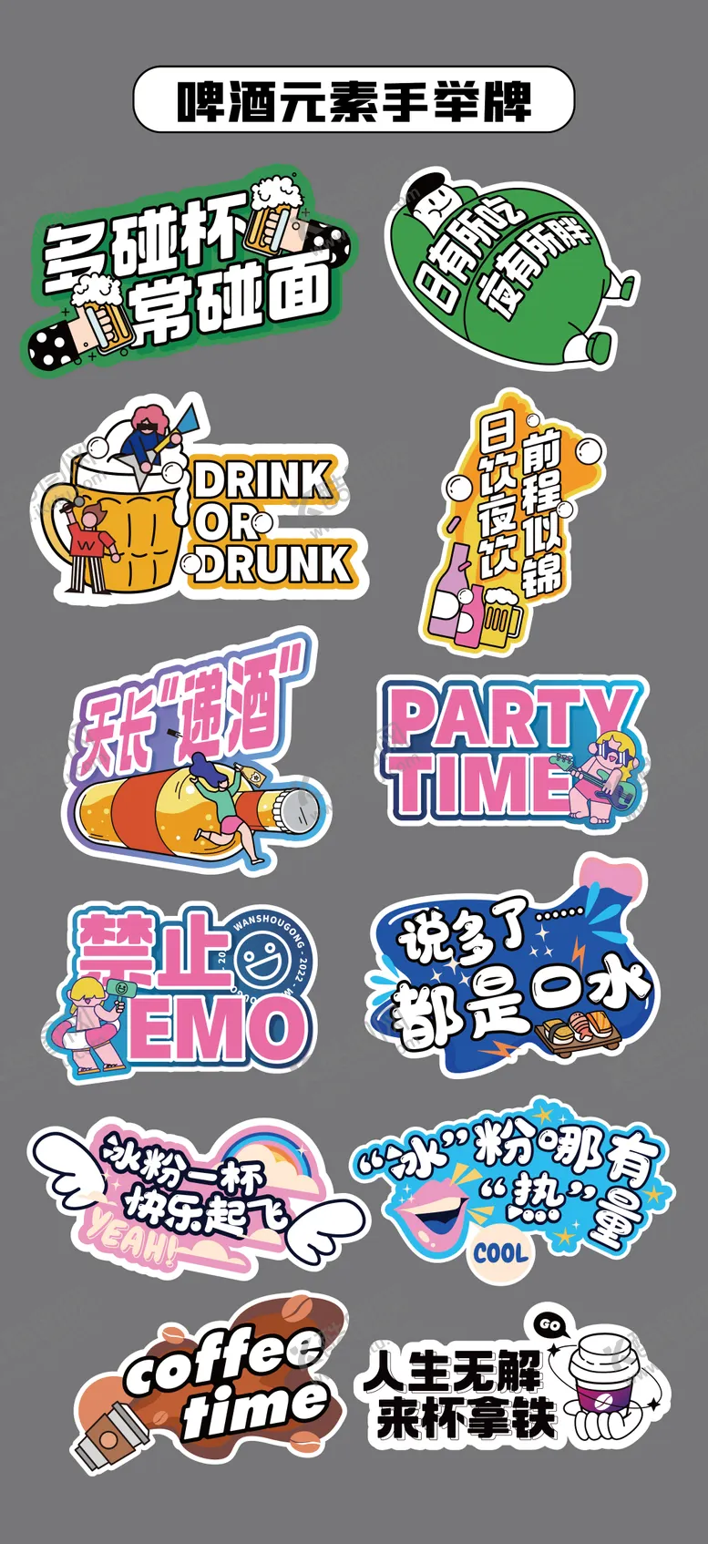 编号：13831406151022517004【酷图网】源文件下载-夜市啤酒emo手举牌氛围牌异形牌贴片