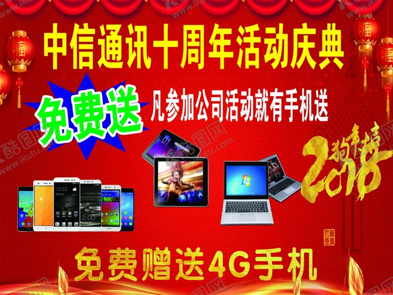 编号：79578810040608518545【酷图网】源文件下载-中信通讯