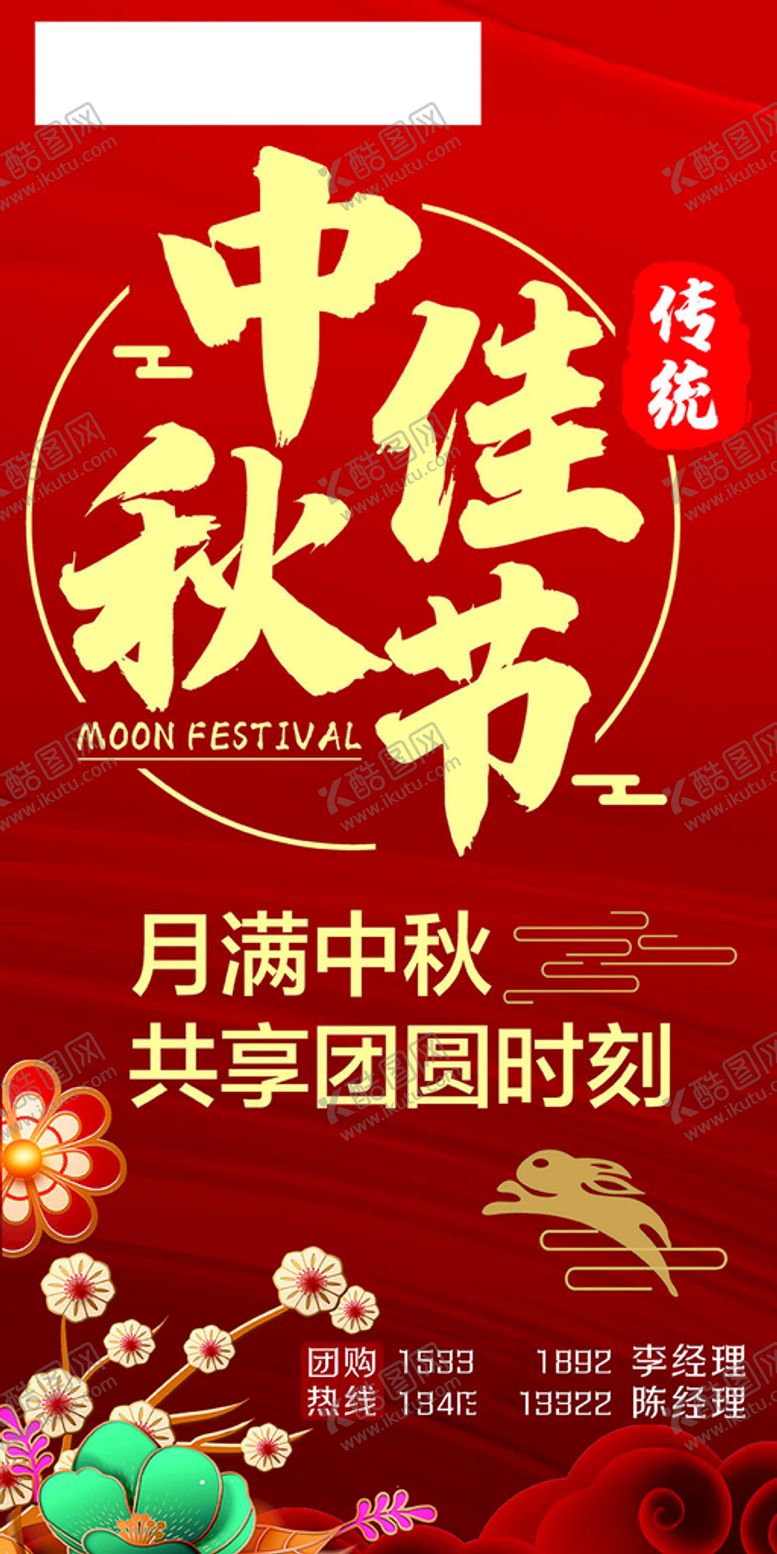 编号：77980801250506309738【酷图网】源文件下载-中秋