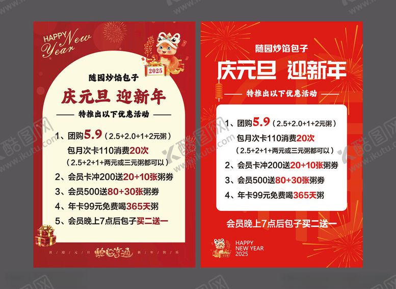 编号：54587802061334598576【酷图网】源文件下载-元旦活动海报
