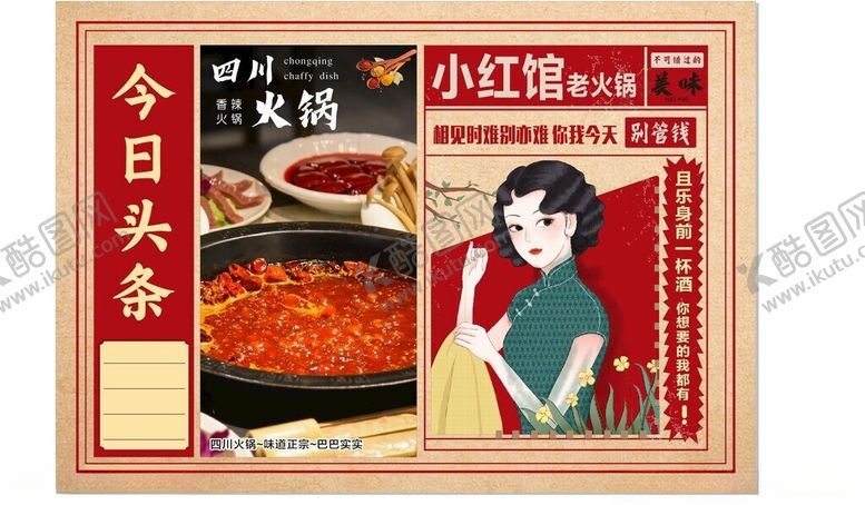 编号：53657312110729467102【酷图网】源文件下载-四川火锅