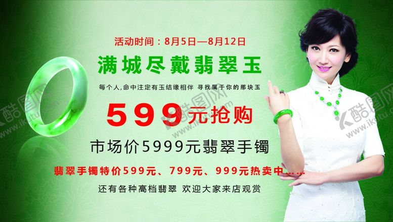编号：21307610181036544775【酷图网】源文件下载-翡翠海报
