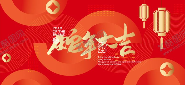 编号：55445601201452203107【酷图网】源文件下载-2025新年背景板