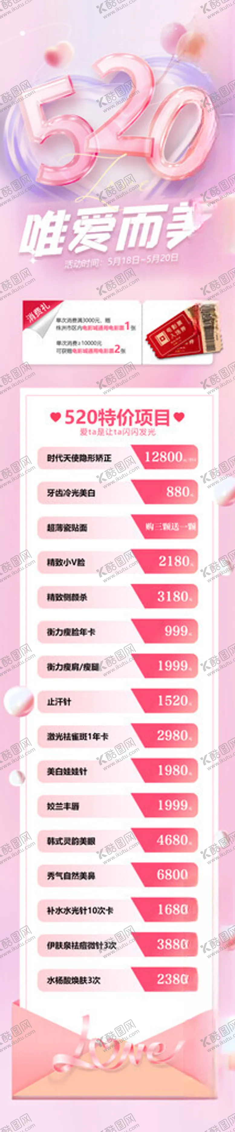 编号：52282012160731095558【酷图网】源文件下载-520唯爱而美